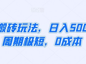 拼多多无人直播如何获取更多流量，精准引流的实操教程