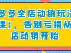 拼多多无人直播软件哪个好用，推荐几款高效直播辅助工具