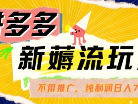 拼多多无人直播怎么避免违规，合规操作方法与注意事项