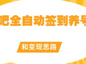 贴吧引流神器有哪些，工具推荐与使用教程详解