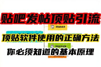 贴吧精准引流攻略，深度解析从内容到流量的全链路策略