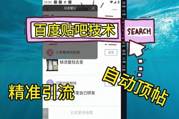 贴吧精准引流攻略，深度解析从内容到流量的全链路策略