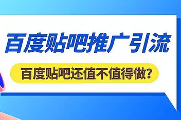 贴吧精准引流攻略，深度解析从内容到流量的全链路策略