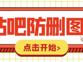 贴吧引流效果如何优化，从用户需求到推广策略的全解