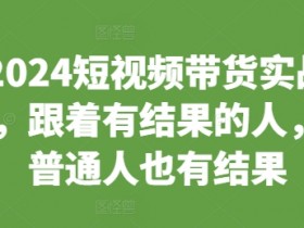 短视频运营线上教程怎么学，适合新手的系统化学习方法