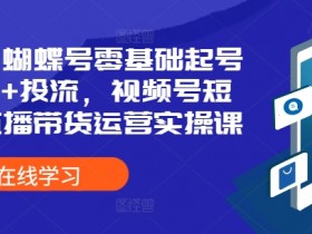 短视频运营方案撰写指南，如何打造高效流量池的运营策略