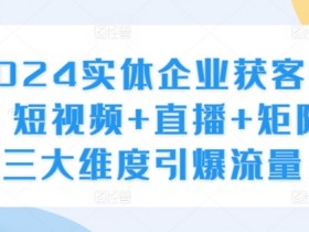 短视频运营方案撰写指南，如何打造高效流量池的运营策略