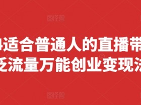 直播带货的竞争优势在哪里，深度解析行业机会点