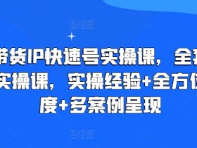 直播带货如何用免费流量做营销，低成本获取用户的策略