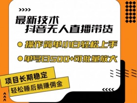 直播带货运营的注意事项，避免直播失误的全方位指导