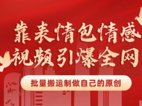 表情包项目如何通过社群运营扩展影响力，粉丝运营的全策略