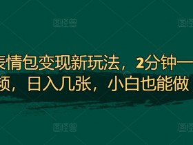 表情包项目如何通过社群运营扩展影响力，粉丝运营的全策略