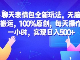 表情包项目如何通过社群运营扩展影响力，粉丝运营的全策略