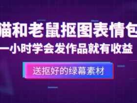 表情包项目还能做吗，2025年表情包市场前景解析