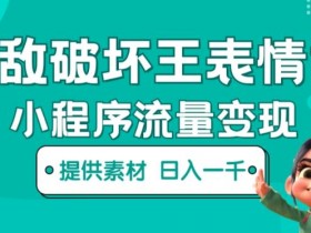 表情包项目还能做吗，2025年表情包市场前景解析