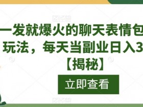 表情包项目如何快速找到素材，高转化素材库推荐与资源分享