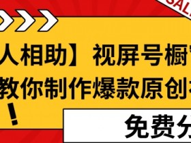 视频号素人直播的引流策略，如何吸引精准流量到直播间？