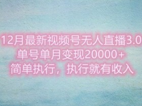 视频号素人直播的引流策略，如何吸引精准流量到直播间？