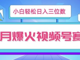 视频号素人直播的引流策略，如何吸引精准流量到直播间？