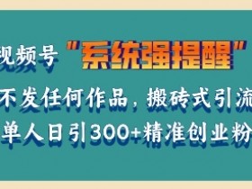 素人如何开启视频号，三种简单方法快速起步