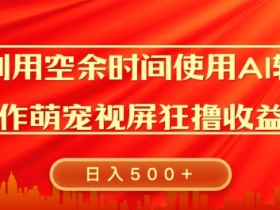 视频号素人直播变现方式有哪些，从口播到直播的全路径解析