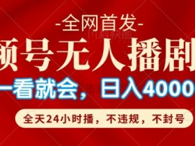 视频号素人矩阵如何提升内容质量，从脚本到剪辑的优化方法