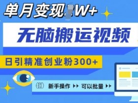 视频号素人口播带货技巧，从选品到成交的全攻略