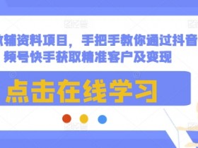 视频号素人直播起号的最快方法，零基础快速操作指南