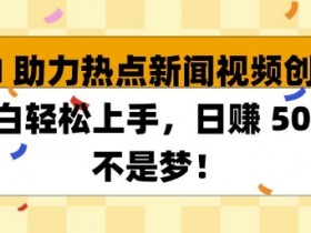 AI微电影制作盈利模式分析，如何通过短片内容变现？