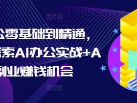 爆火的AI微电影怎么制作，热门短片背后的秘密分享