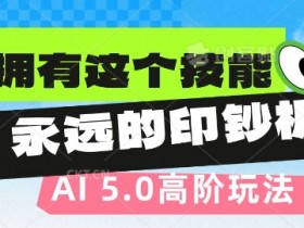 用AI制作微电影，从选题到成片的成功经验解析