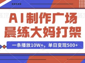 AI微电影制作如何利用UGC，用户生成内容的引爆流量策略