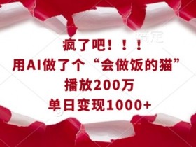 爆款AI微电影制作全流程，让你的短片涨粉10万+的秘诀