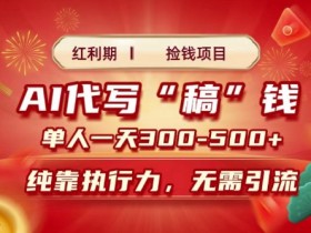 爆款AI微电影制作全流程，让你的短片涨粉10万+的秘诀