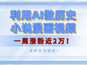 AI微电影制作高级技巧，打造爆款影片的核心方法