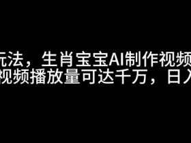 AI微电影制作的流量分发策略，用数据驱动传播效果