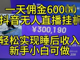 抖音社群的变现路径解析，用短视频和社群联动实现高收益