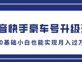 抖音社群如何实现品牌私域转化，从引流到成交的全路径分析