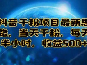 抖音社群运营与矩阵结合，打造私域流量的全新玩法