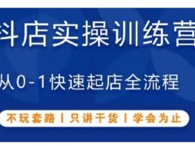 抖音社群运营怎么做推广，提升粉丝覆盖率的秘籍