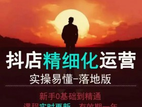 抖音社群运营怎么做推广，提升粉丝覆盖率的秘籍