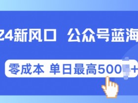 公众号流量主收益优化技巧，提升单篇文章的广告点击率