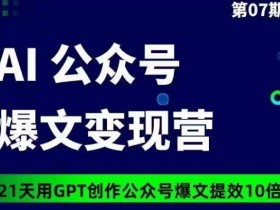 公众号流量主的操作流程，从账号注册到收益提现全攻略