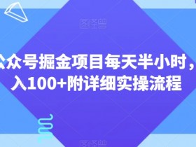 公众号流量主项目2025前景分析，内容创业的最新趋势揭秘