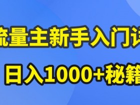 公众号流量主项目2025前景分析，内容创业的最新趋势揭秘