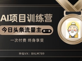 公众号流量主项目2025前景分析，内容创业的最新趋势揭秘