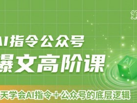 公众号流量主项目2025前景分析，内容创业的最新趋势揭秘