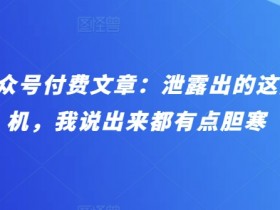 公众号流量主的真实收入，一月赚多少钱的全网数据揭秘