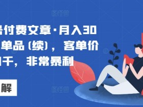 公众号流量主收益会不会越来越少，揭秘收益波动的真实原因