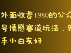 公众号流量主项目有哪些坑，新手必须避开的5个误区